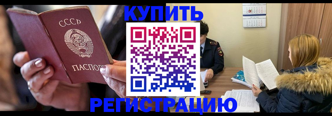временная регистрация в Ишимбае