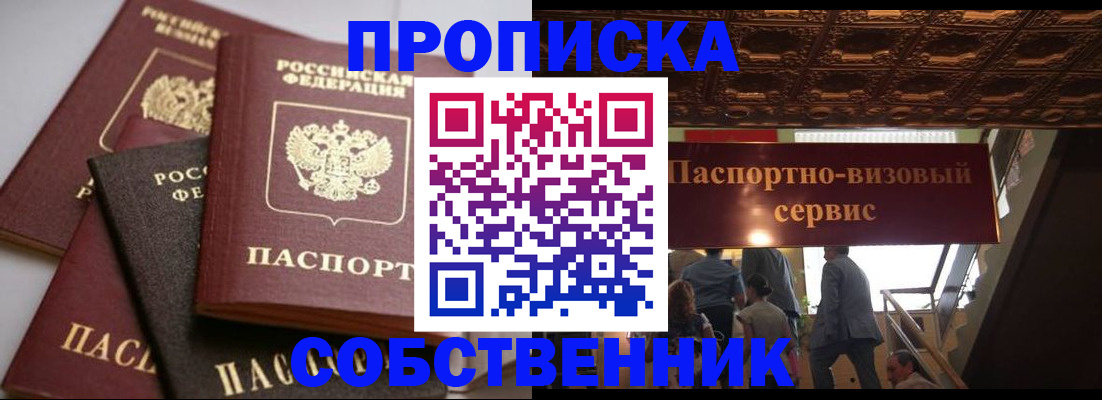 прописка законно в Ишимбае