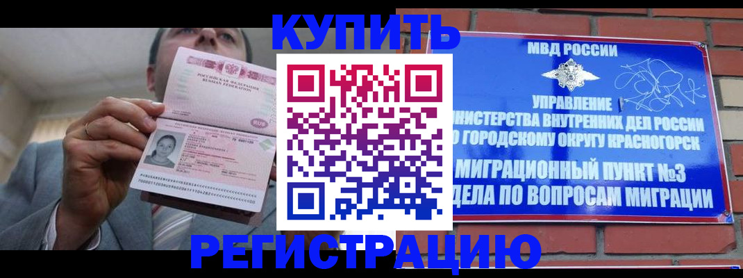 прописка в Ишимбае