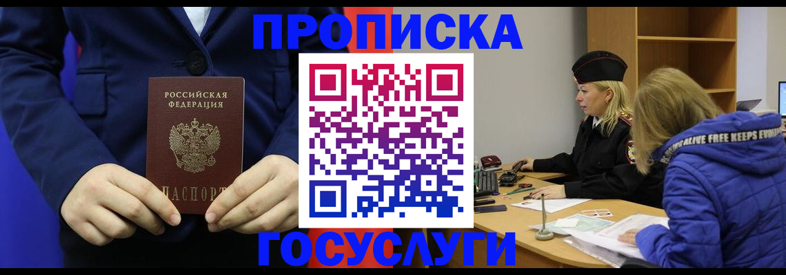 временная регистрация купить в Ишимбае