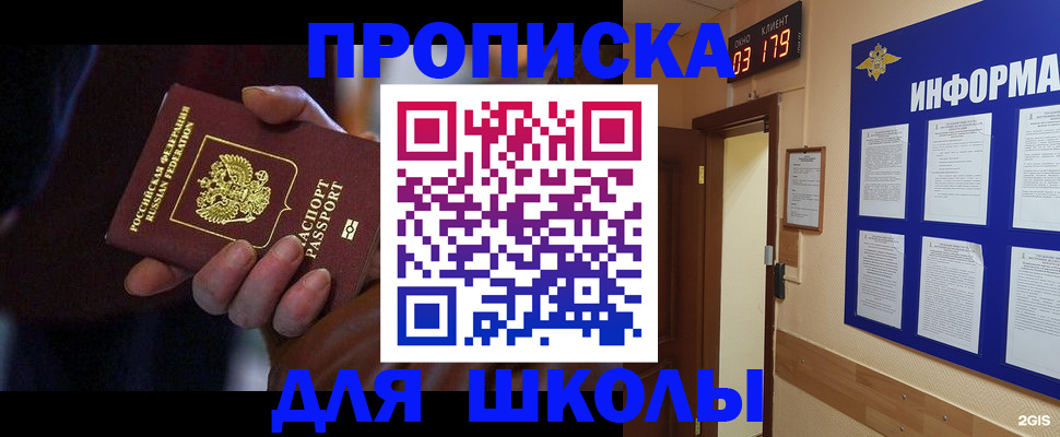 прописка в Ишимбае