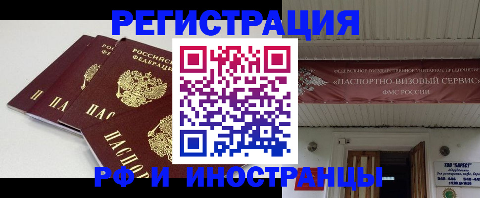 временная регистрация для всех в Ишимбае