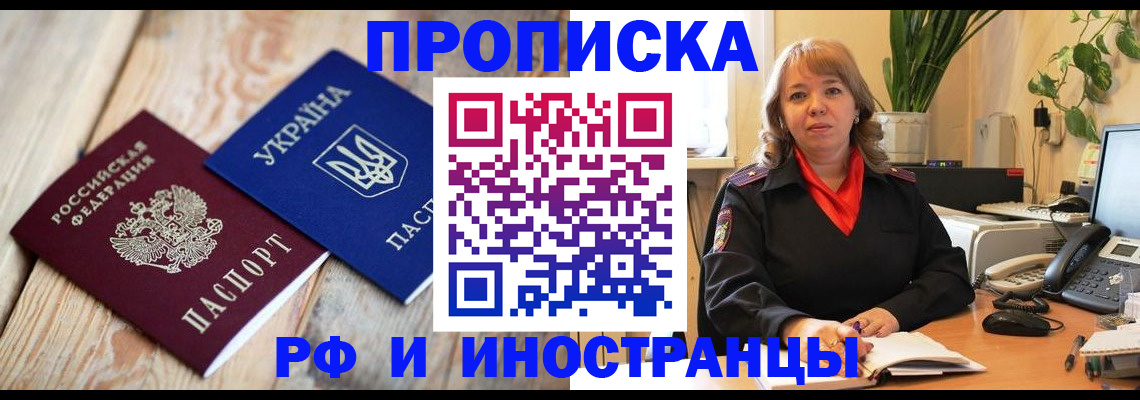 купить прописку в Ишимбае