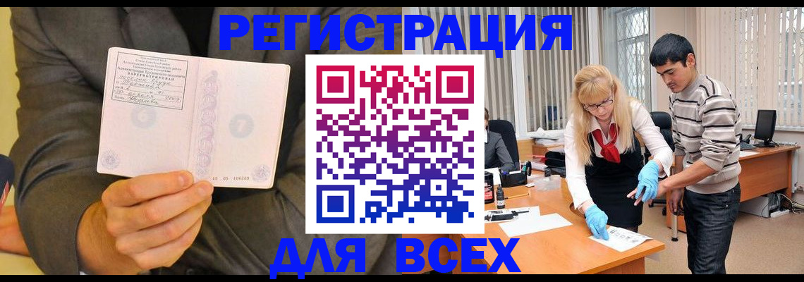 временная прописка в Ишимбае