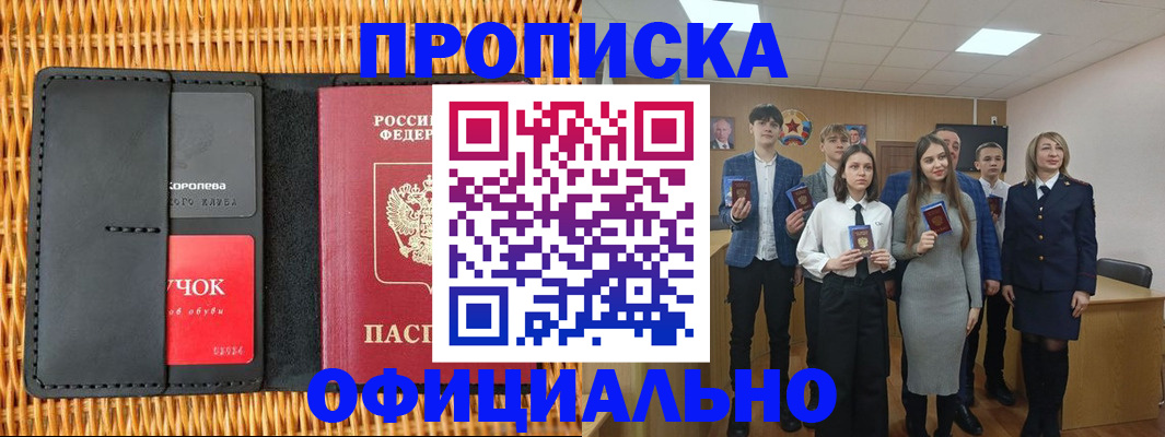 временная прописка в Ишимбае