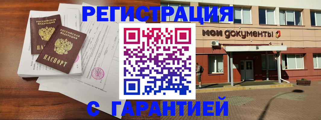прописка для работы в Ишимбае